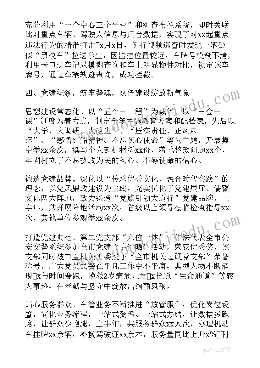 最新交警整治工作简报(模板7篇)