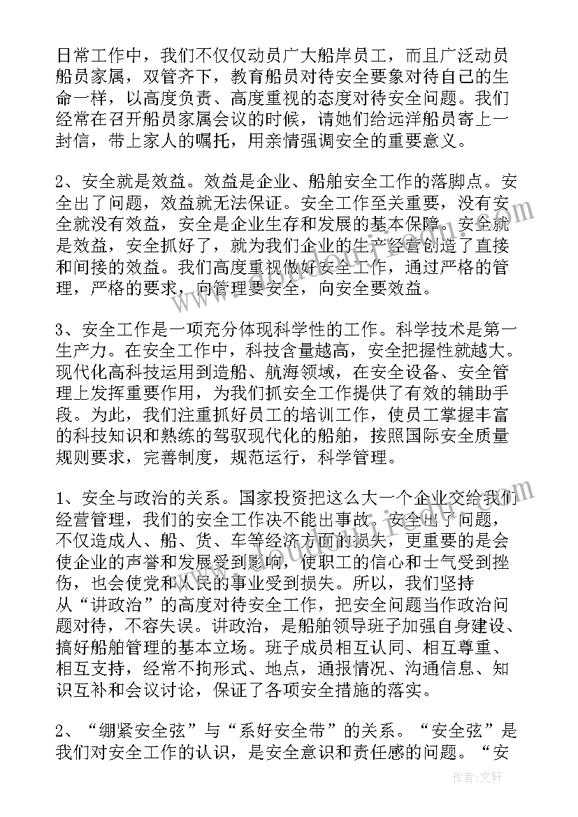 最新船舶专项检查 船舶防护工作总结(优质6篇)