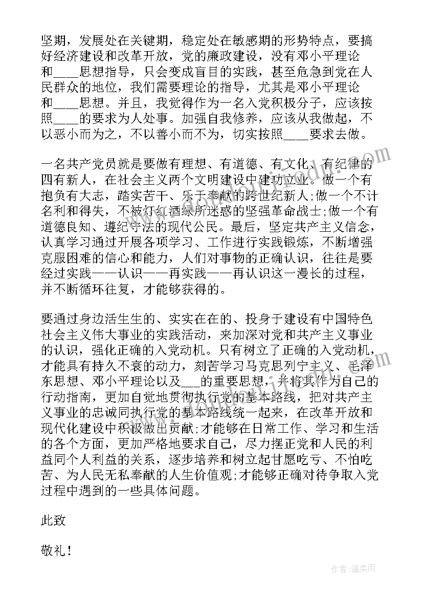 十月份积极分子思想汇报疫情 积极分子思想汇报疫情(精选7篇)