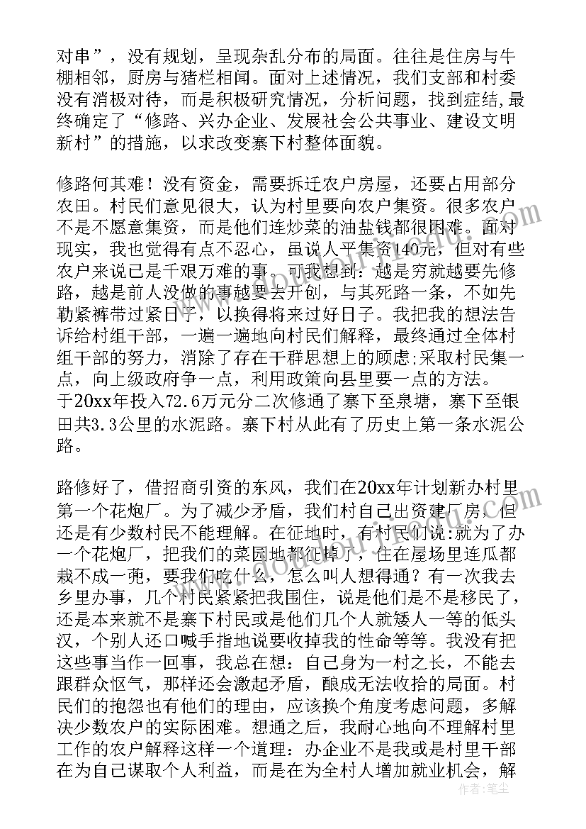 警察先进事迹个人材料 先进事迹演讲稿(实用7篇)