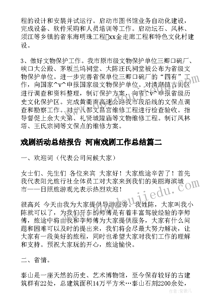 2023年戏剧活动总结报告 河南戏剧工作总结(精选9篇)