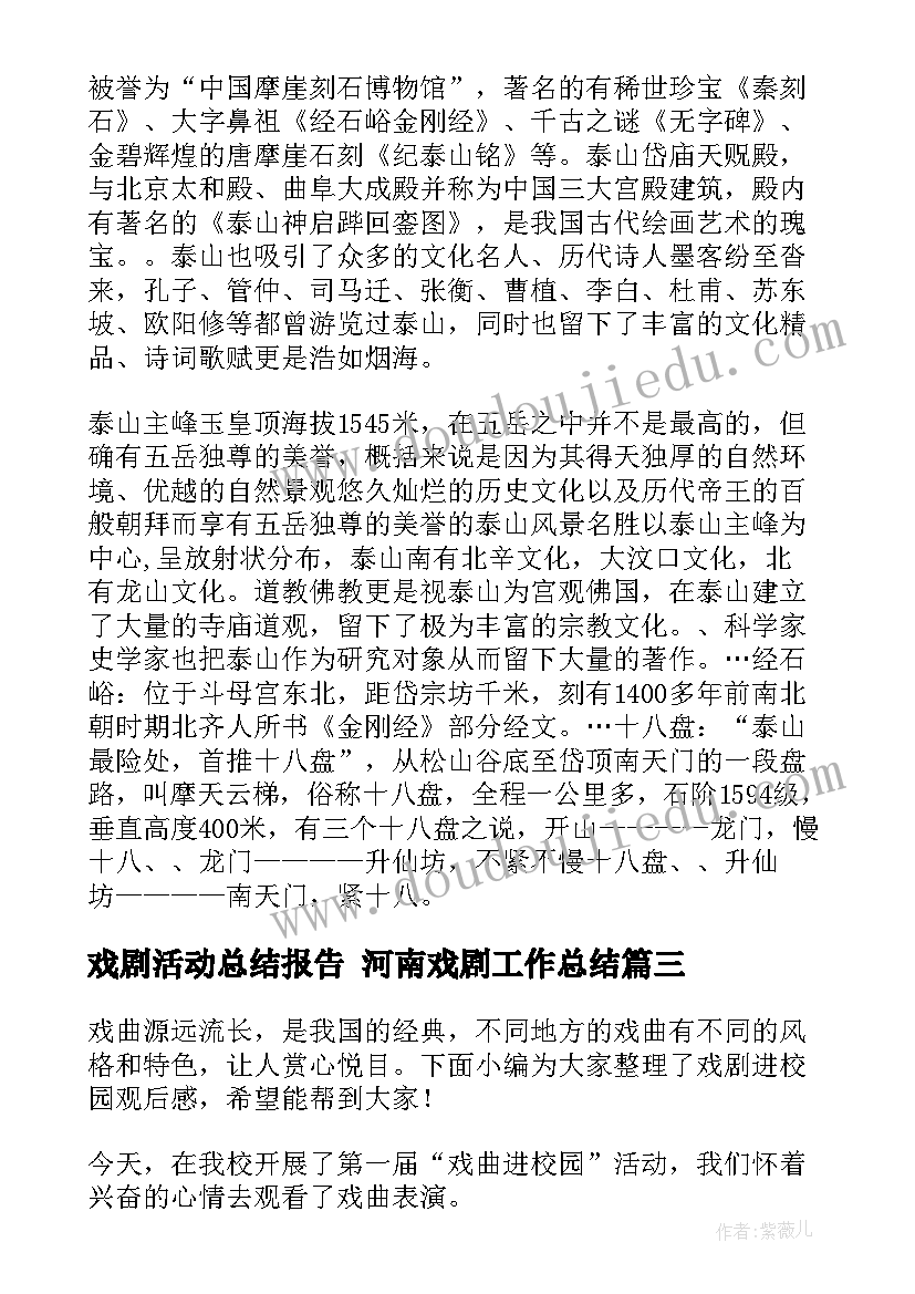 2023年戏剧活动总结报告 河南戏剧工作总结(精选9篇)