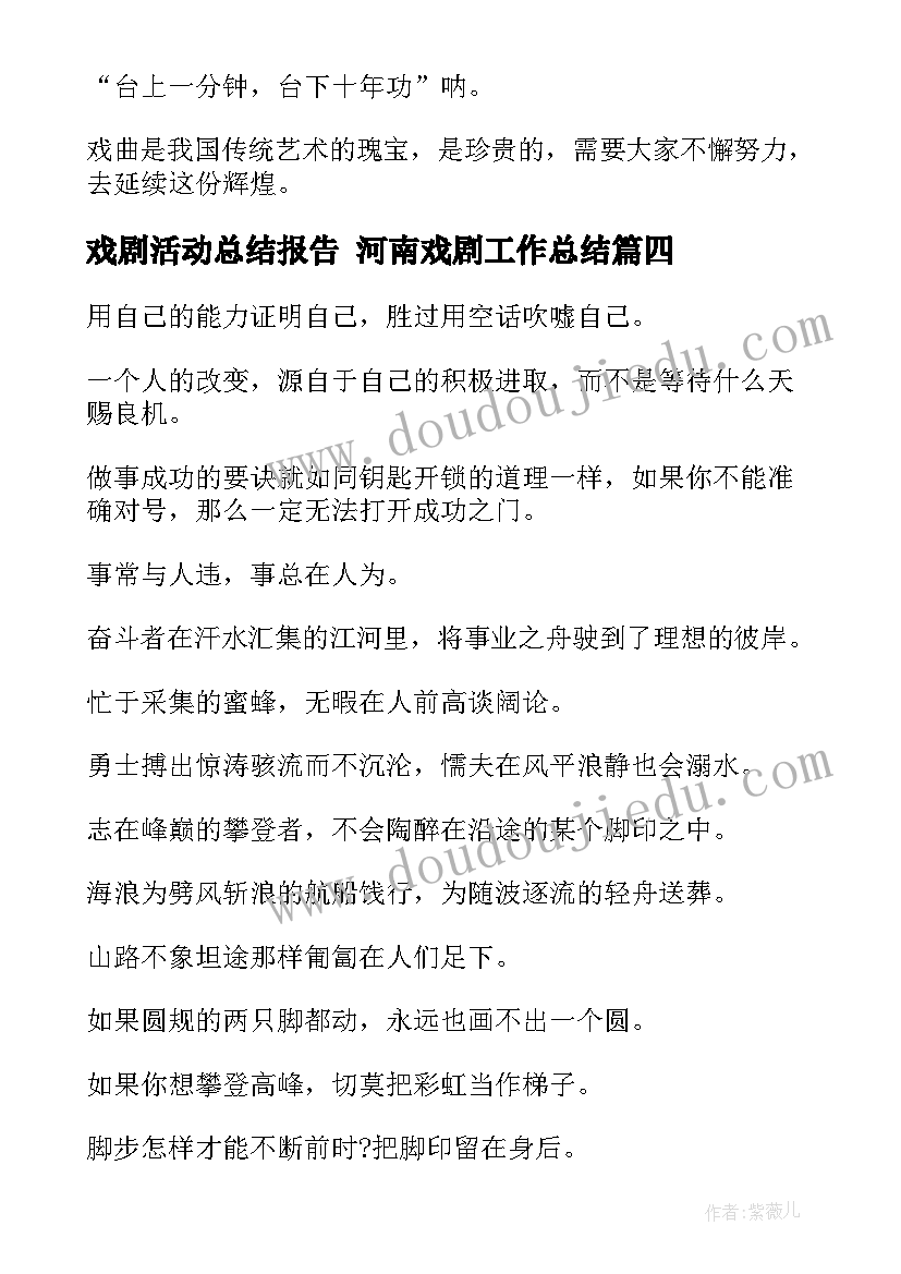 2023年戏剧活动总结报告 河南戏剧工作总结(精选9篇)