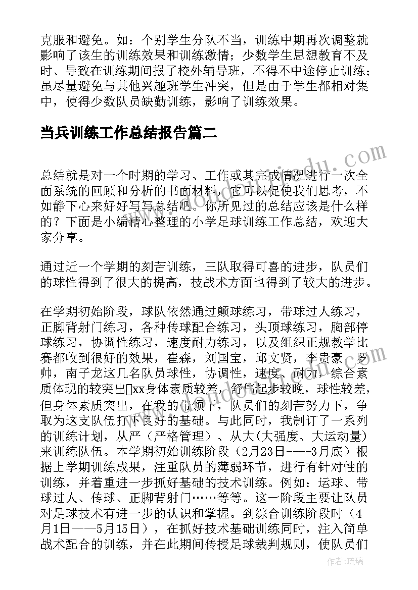 2023年当兵训练工作总结报告(精选6篇)