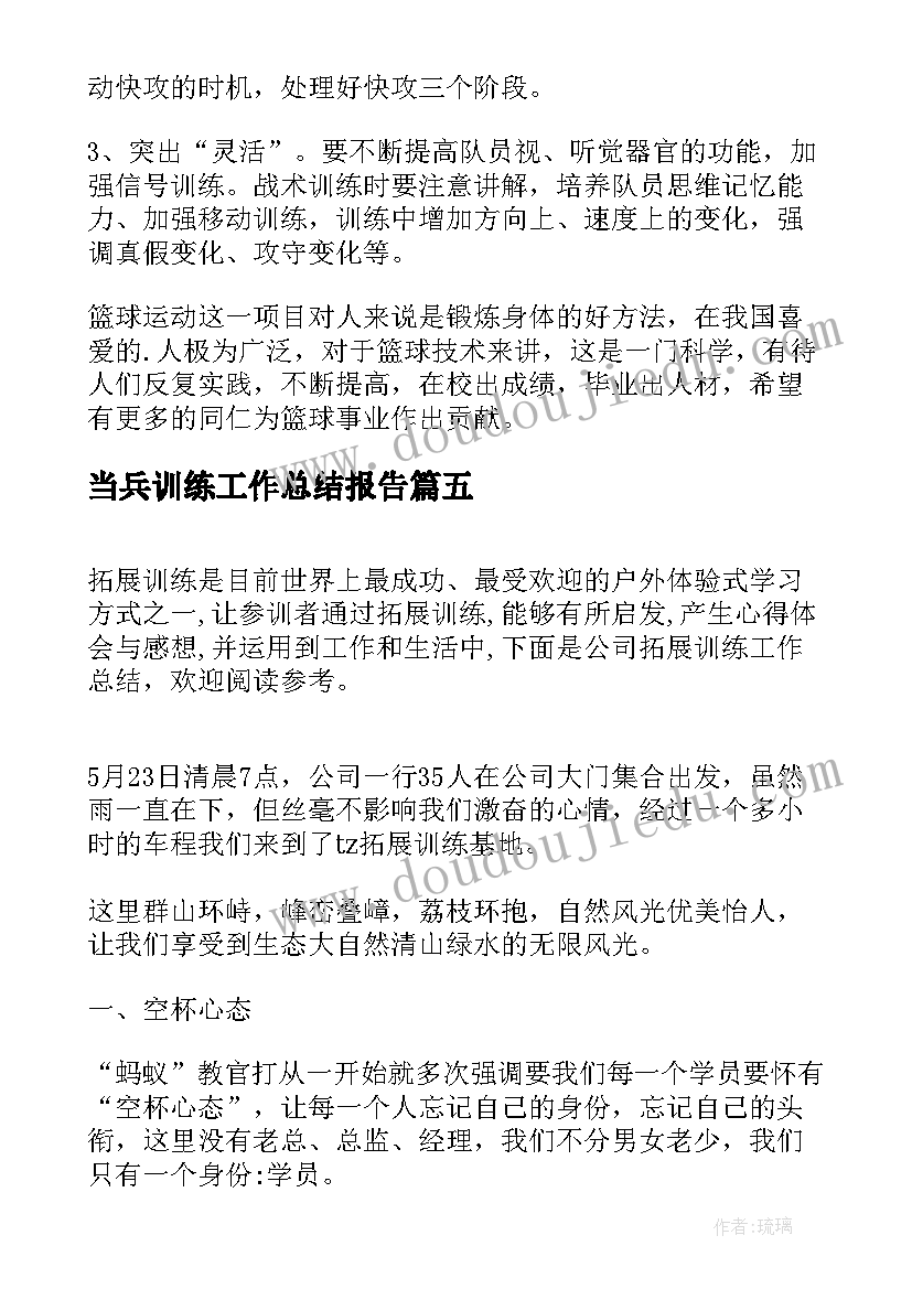 2023年当兵训练工作总结报告(精选6篇)