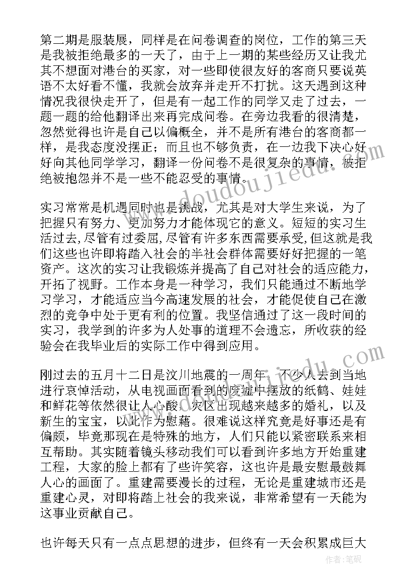 大学生延期期间的思想汇报 大学生实习期间的思想汇报(优质5篇)