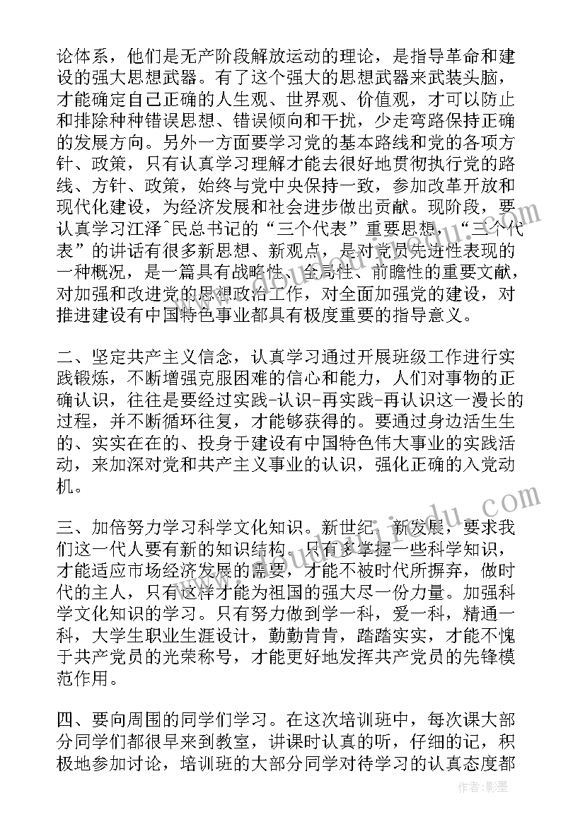 最新入党积极分子思想汇报星元党建 积极分子思想汇报入党积极分子思想汇报(优秀8篇)