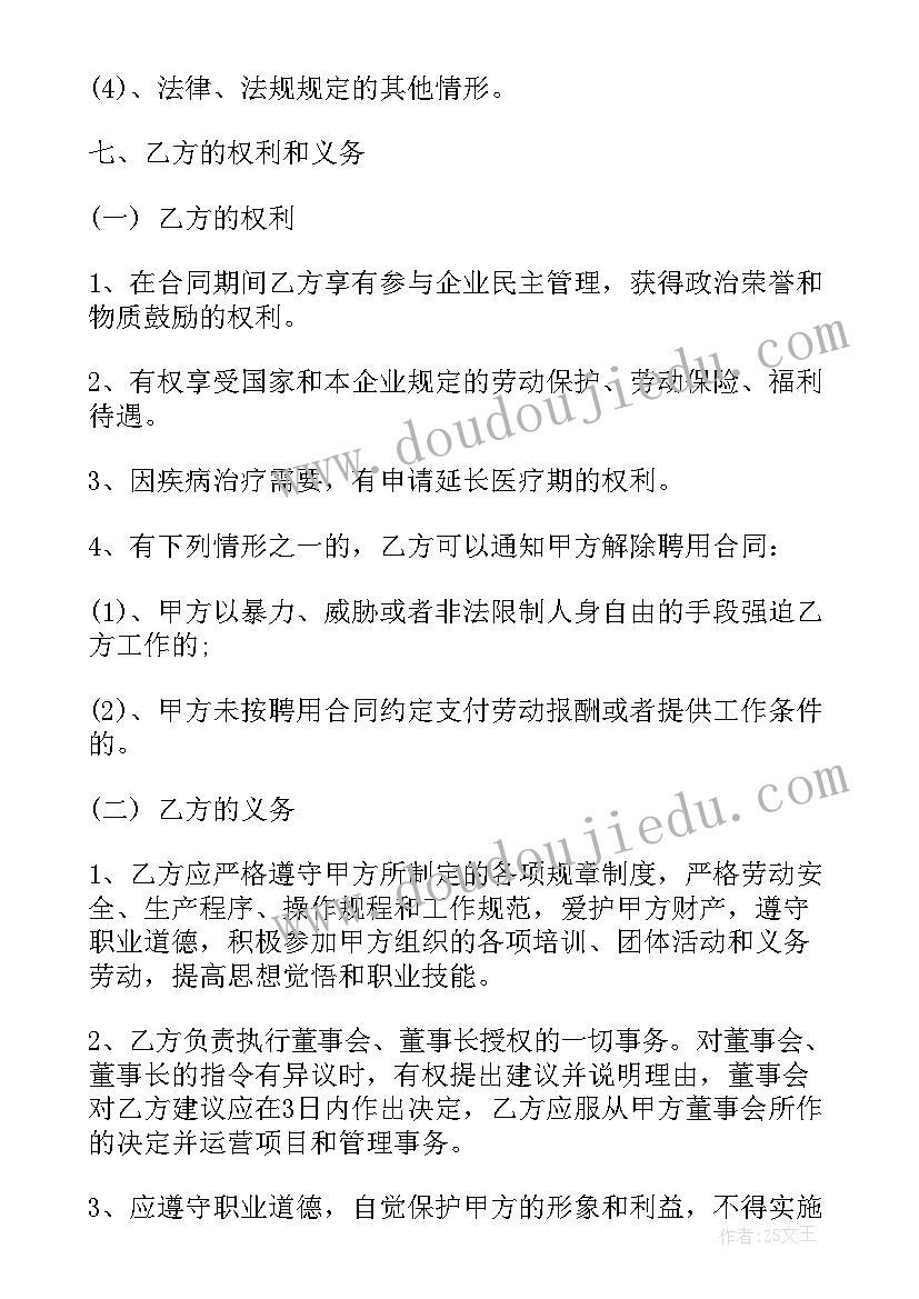 危废处置合同 公司聘用合同(精选6篇)