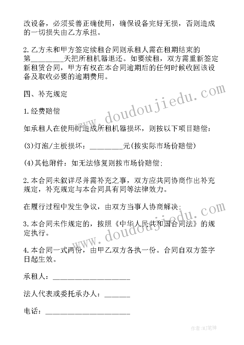 最新机租赁合同要交印花税吗(优质7篇)