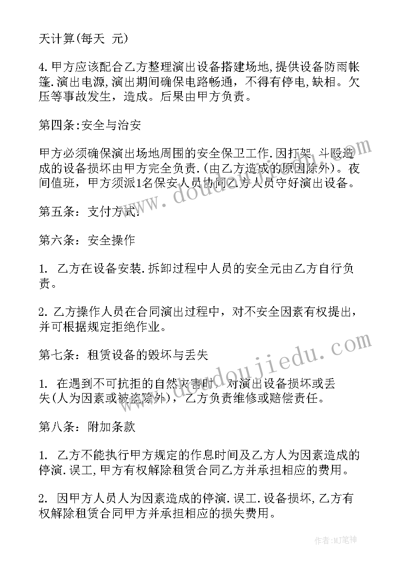 最新机租赁合同要交印花税吗(优质7篇)