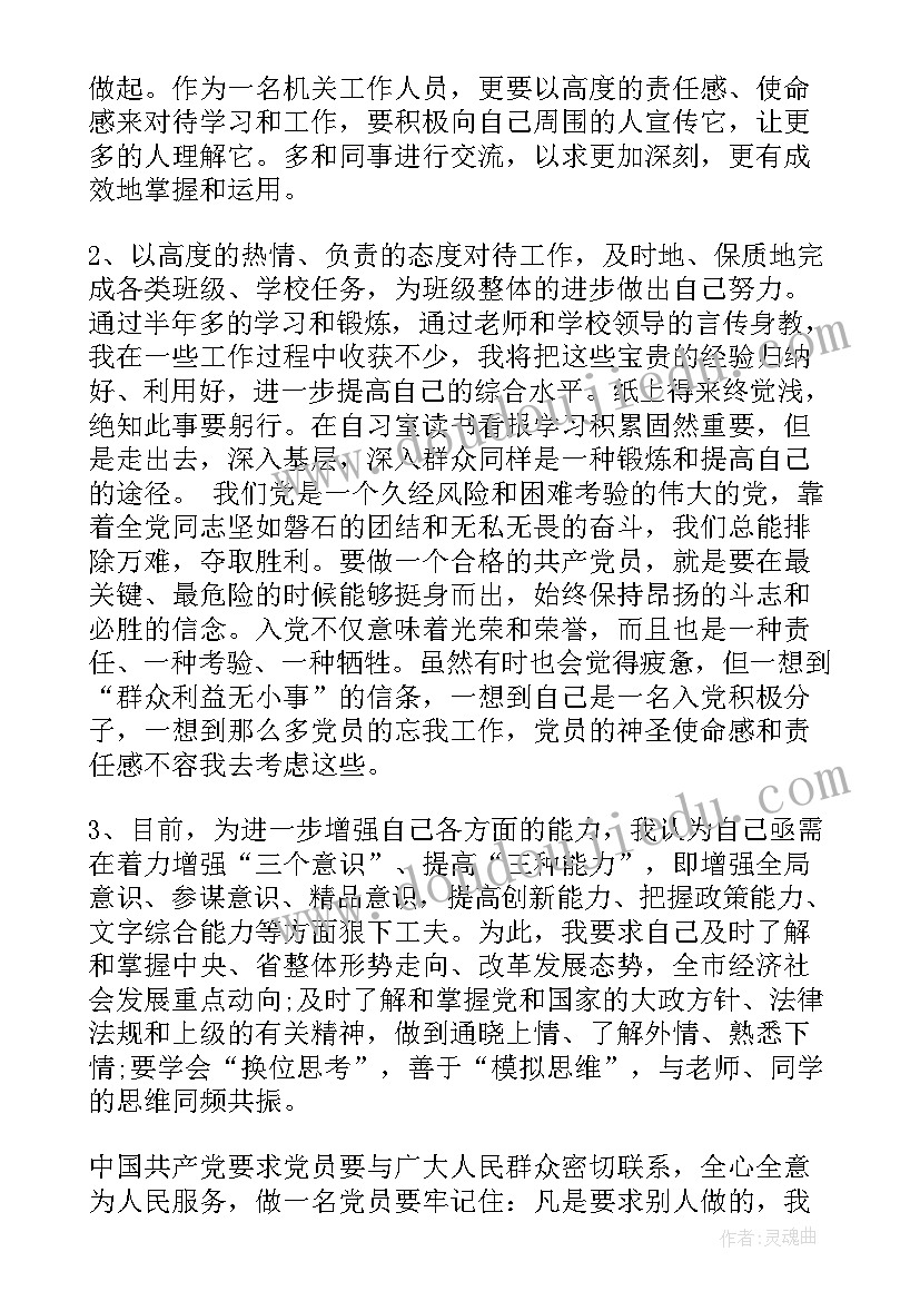 消防员入党思想汇报版(优质8篇)