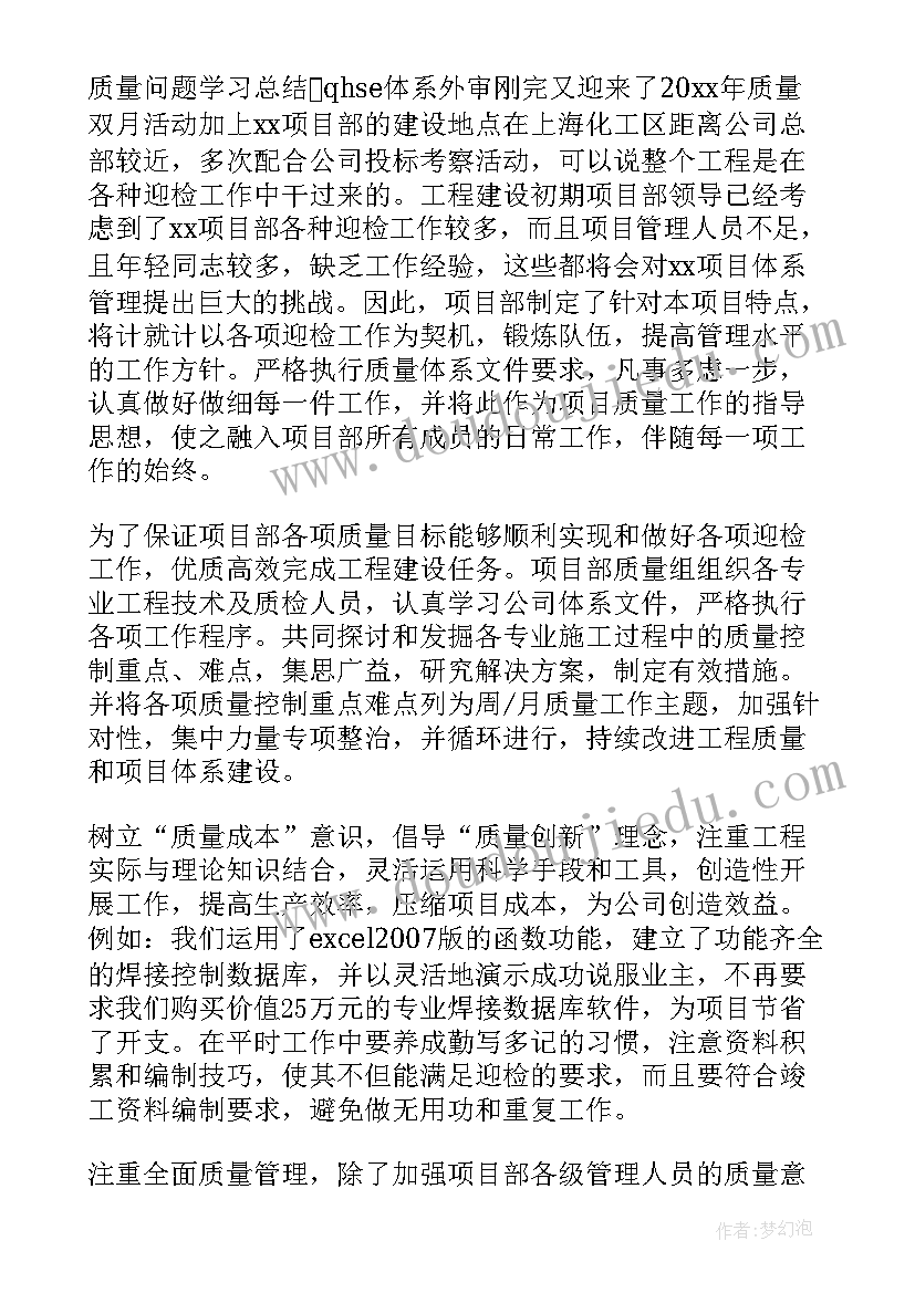 最新叶片厂的质检员样 质量工作总结(汇总5篇)