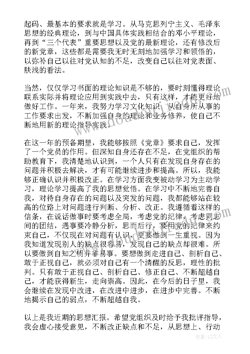 2023年机关单位入党转正思想汇报 入党转正思想汇报(汇总9篇)