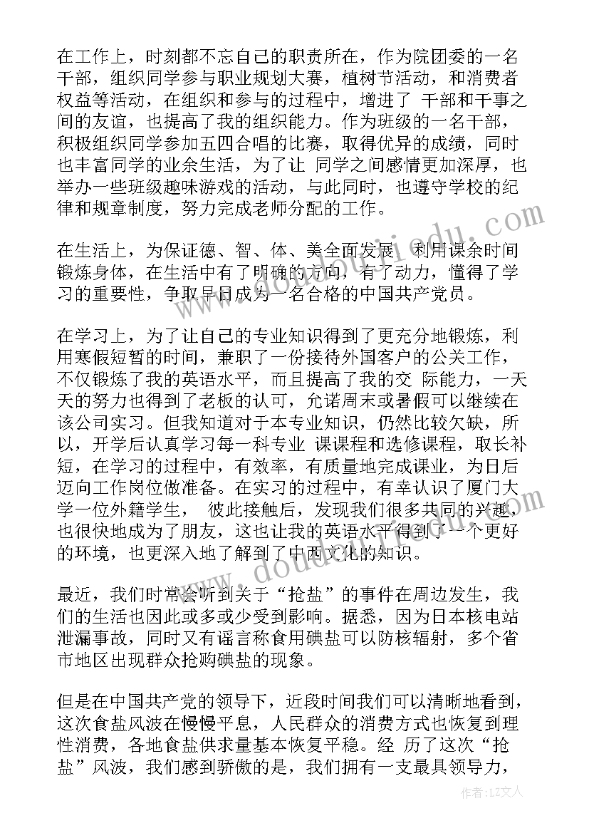 2023年机关单位入党转正思想汇报 入党转正思想汇报(汇总9篇)