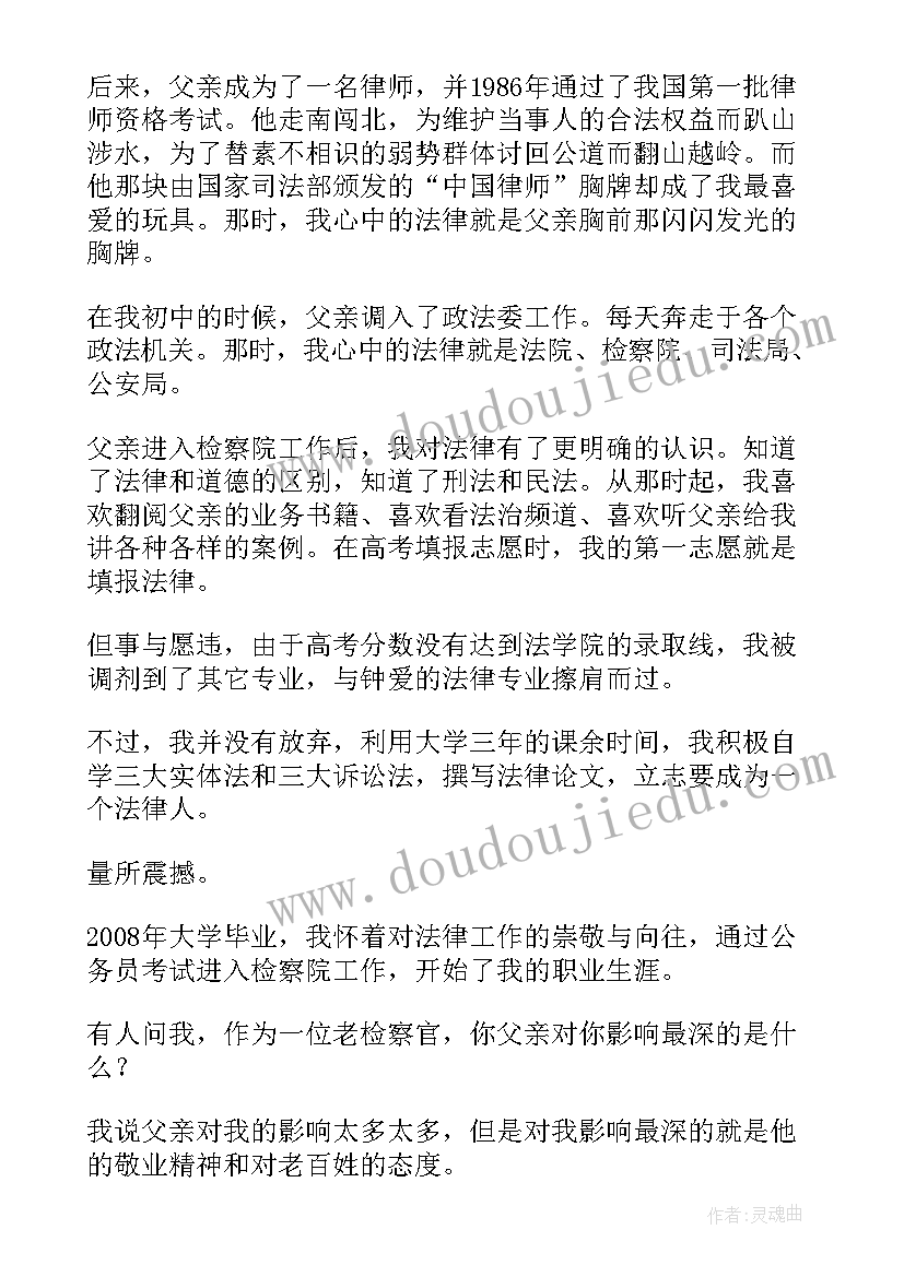 最新检察好故事心得体会 检察院演讲稿(优质6篇)