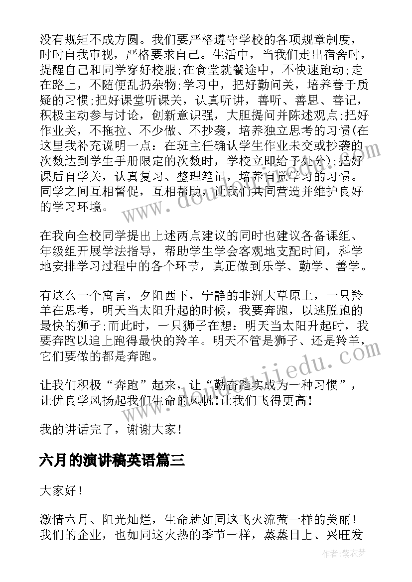 六月的演讲稿英语(汇总5篇)