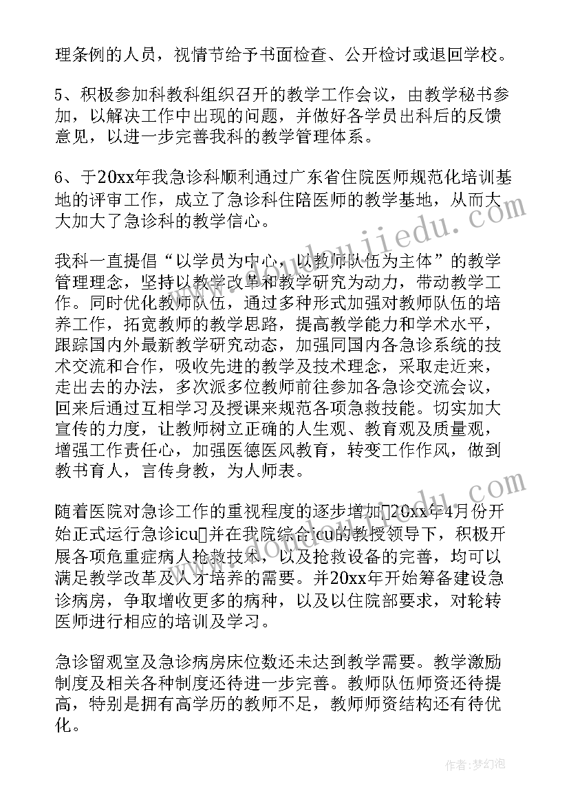 最新急诊进修工作总结(通用5篇)