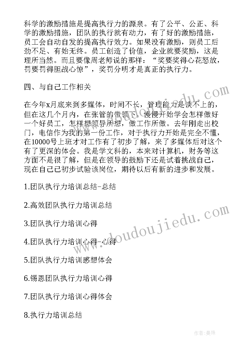 最新执行团队工作总结 团队执行力心得体会(优秀6篇)