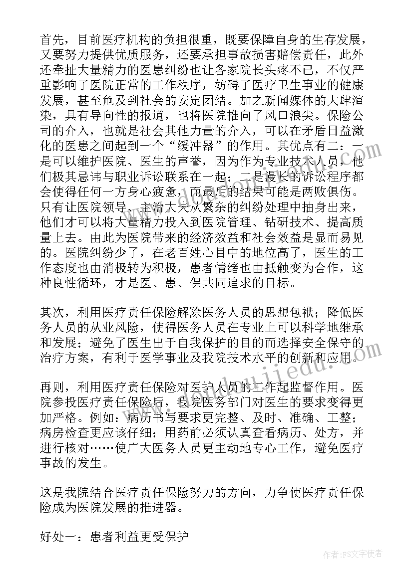 最新军训医疗队心得 医疗支援工作总结(通用10篇)