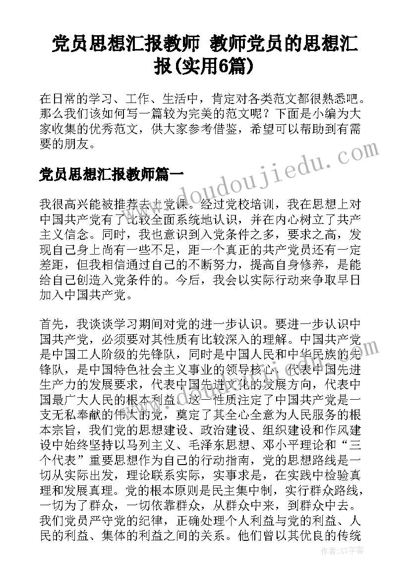 最新幼儿园大班旅行教案(模板7篇)