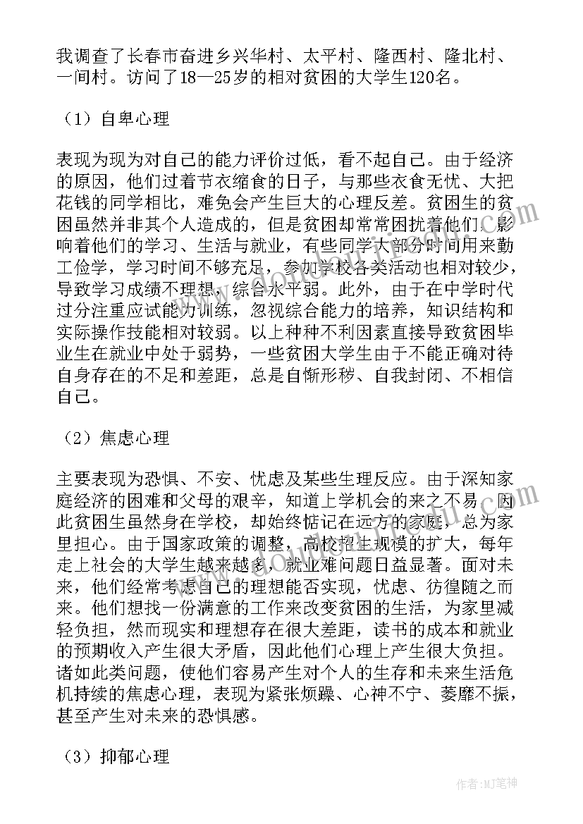 思想汇报心理状况(优质5篇)