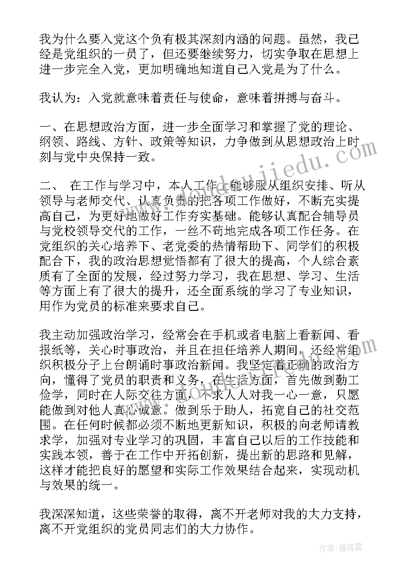 2023年发展心理学思想汇报(优质7篇)