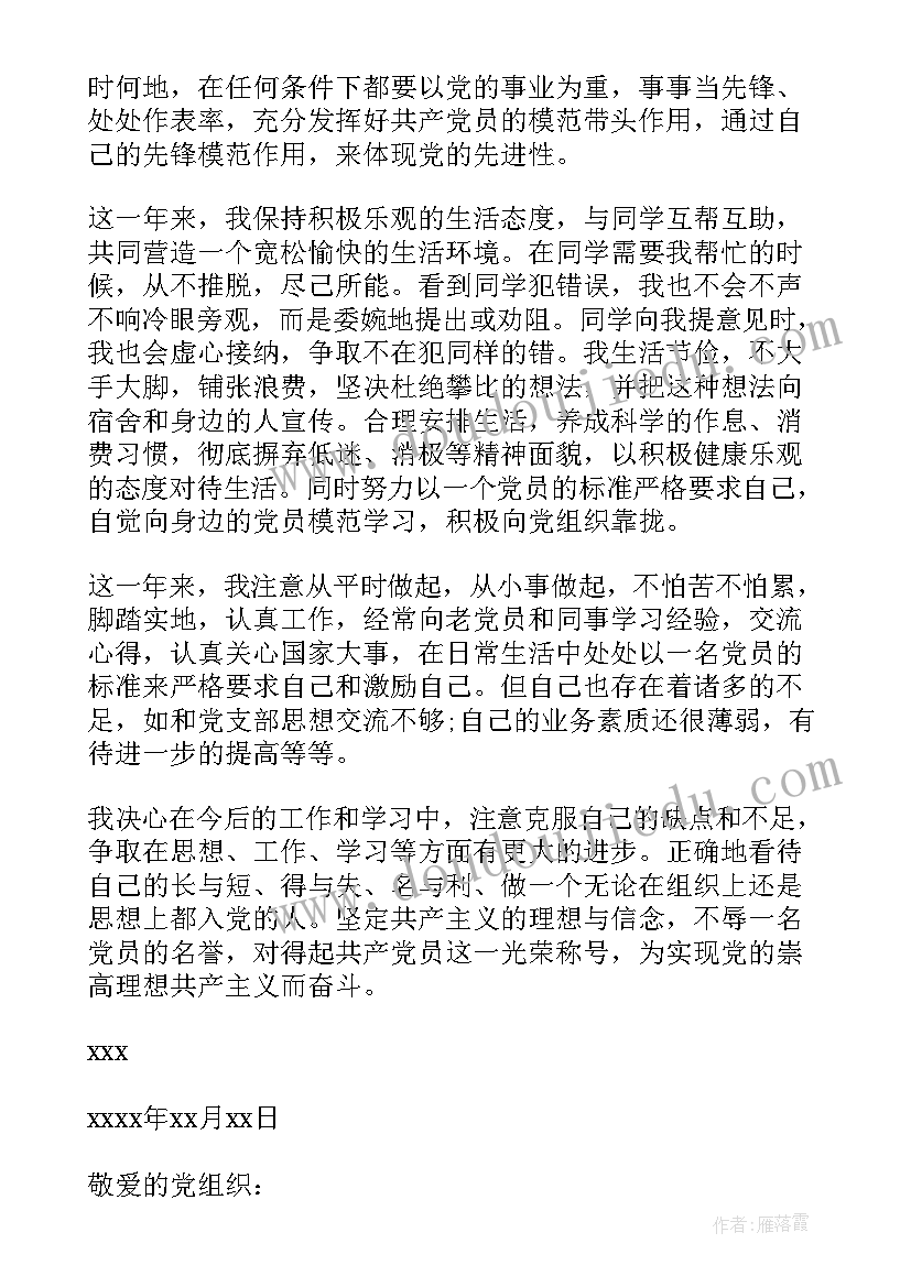 2023年发展心理学思想汇报(优质7篇)