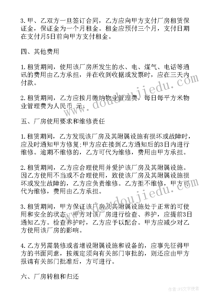 场地厂房出租协议书(优质8篇)