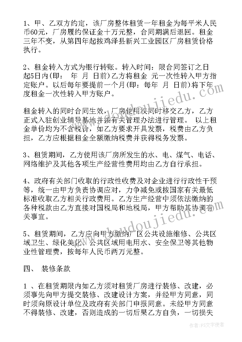 场地厂房出租协议书(优质8篇)