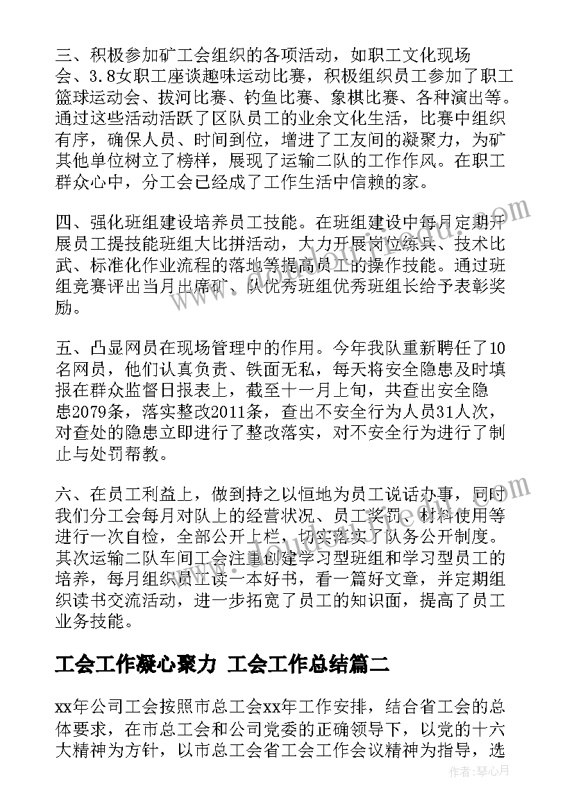 2023年工会工作凝心聚力 工会工作总结(精选10篇)