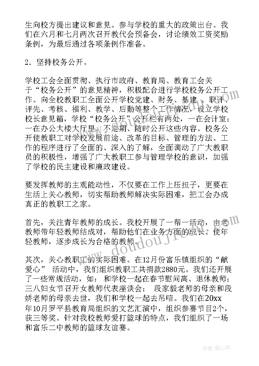 2023年工会工作凝心聚力 工会工作总结(精选10篇)