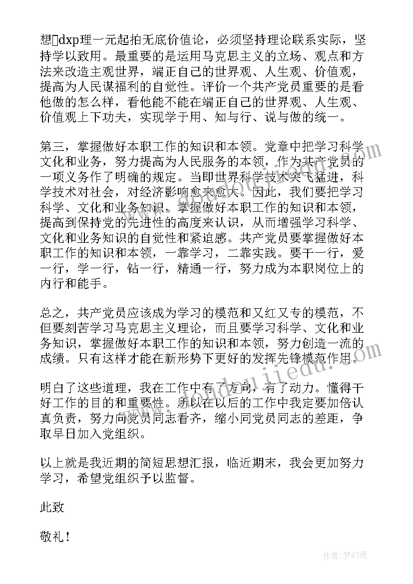 思想汇报违纪 思想汇报(通用9篇)