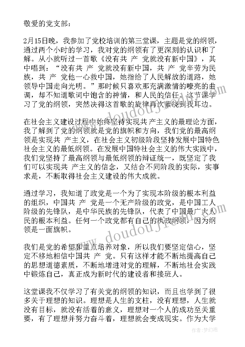 思想汇报违纪 思想汇报(通用9篇)