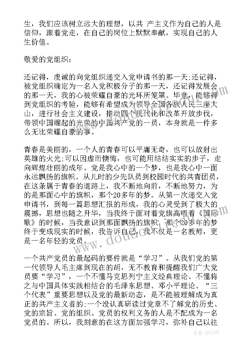 思想汇报违纪 思想汇报(通用9篇)