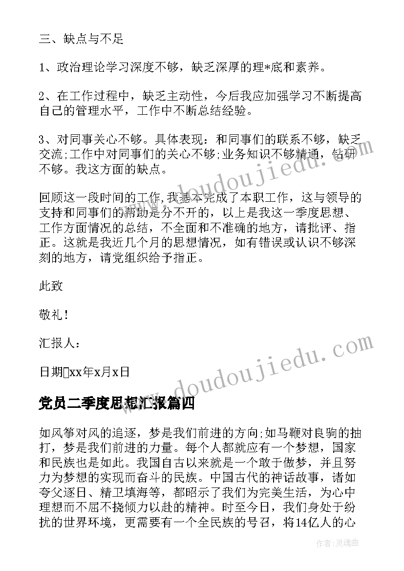 党员二季度思想汇报 党员思想汇报(优秀6篇)