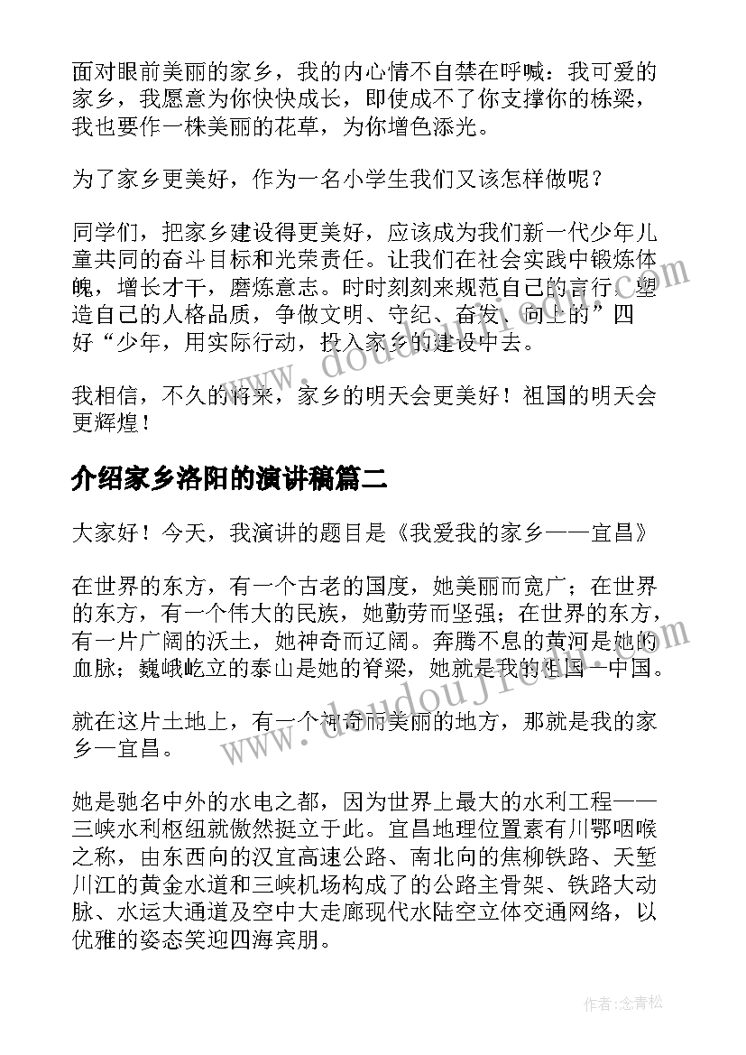 2023年介绍家乡洛阳的演讲稿(精选9篇)