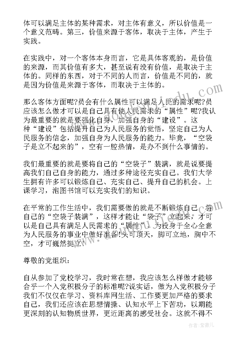 最新入党思想汇报材料 入党思想汇报(汇总9篇)