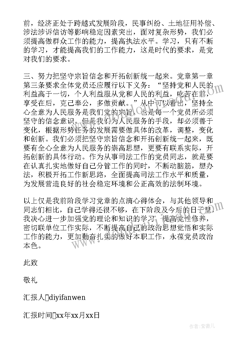 最新入党思想汇报材料 入党思想汇报(汇总9篇)