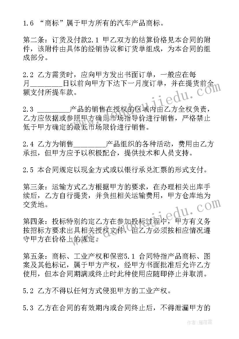 销售总代理授权合同 授权合同(模板5篇)