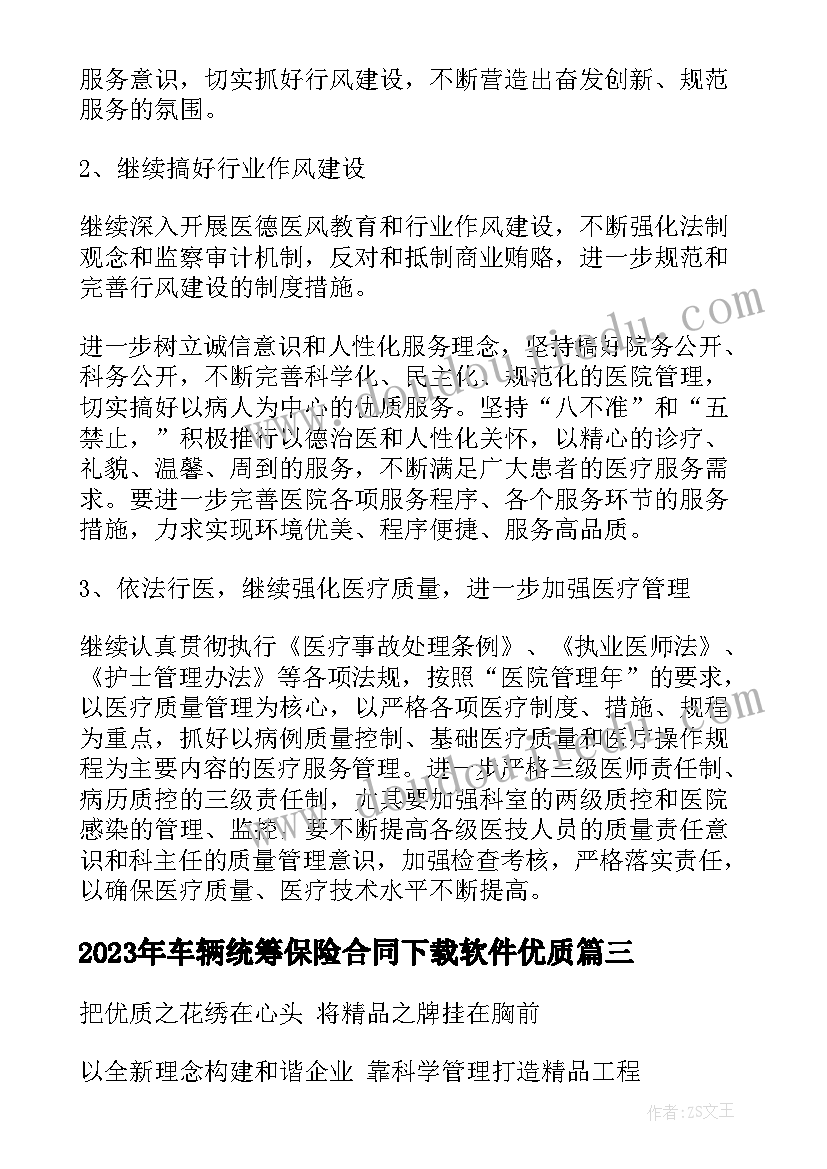 车辆统筹保险合同下载软件(模板6篇)