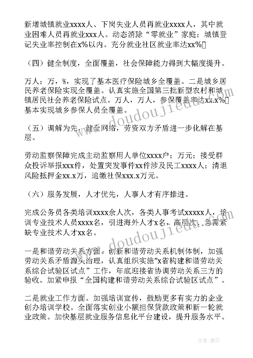 科技保障支撑体系 社会保障工作总结(模板8篇)