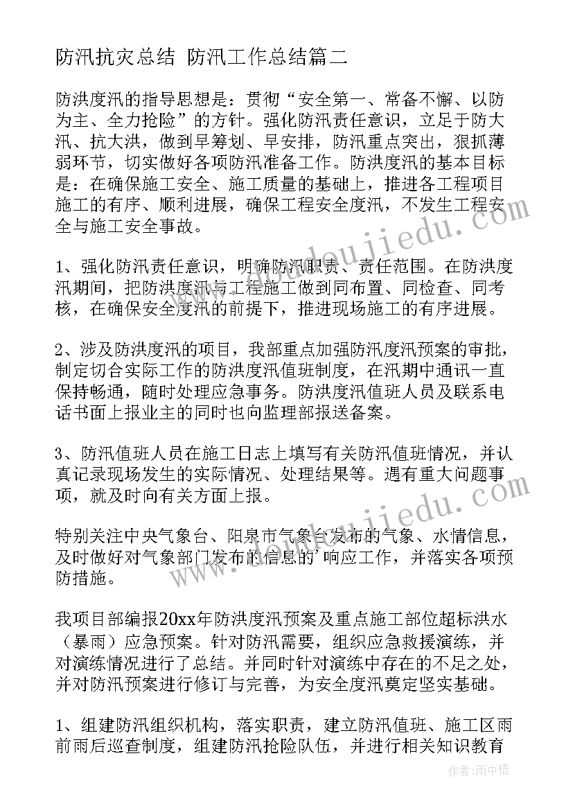 防汛抗灾总结 防汛工作总结(汇总5篇)