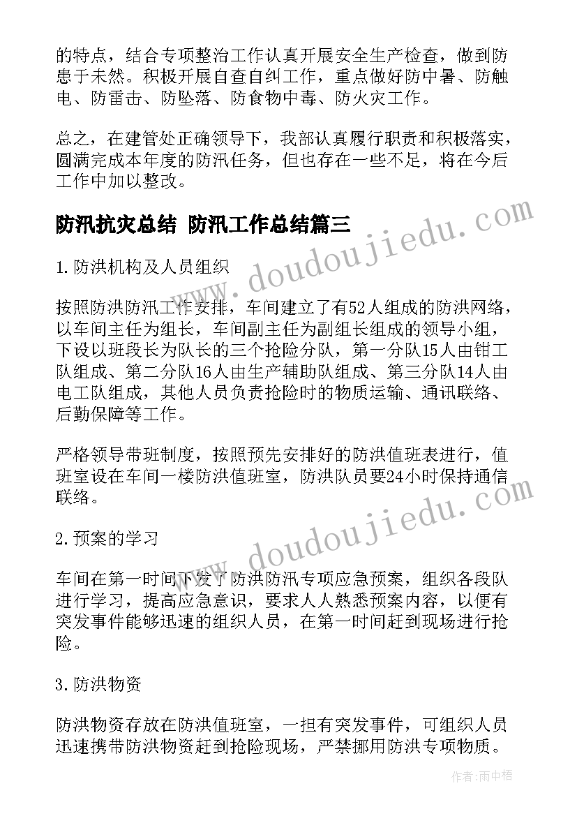 防汛抗灾总结 防汛工作总结(汇总5篇)