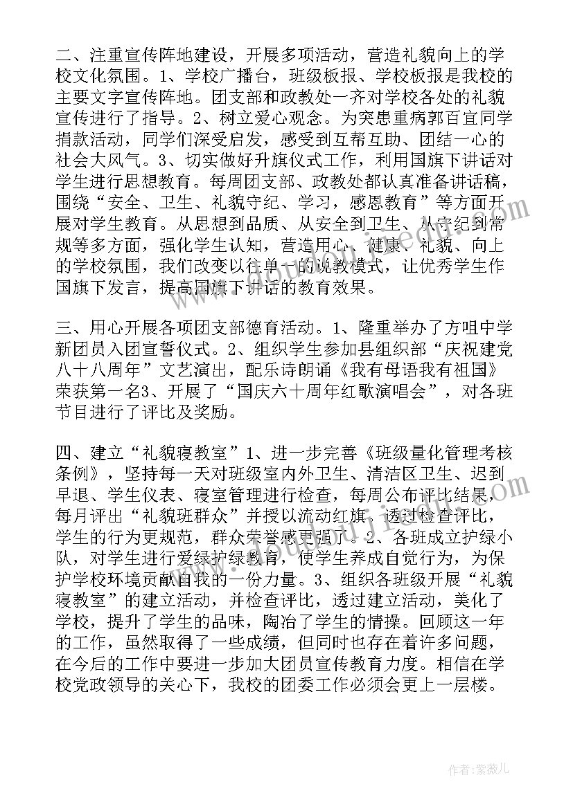 最新政工团委工作总结报告 团委工作总结(模板9篇)