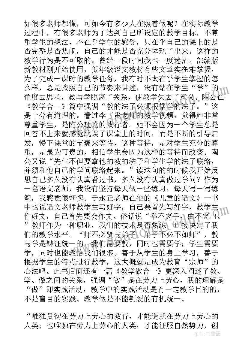 2023年陶行知教育思想 陶行知教育名篇读后感(大全7篇)