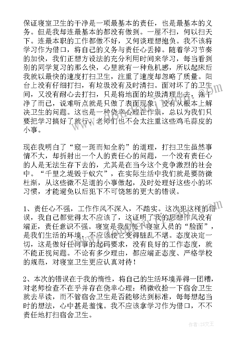 最新宿舍卫生不合格思想汇报字 宿舍卫生不合格检讨书(通用5篇)