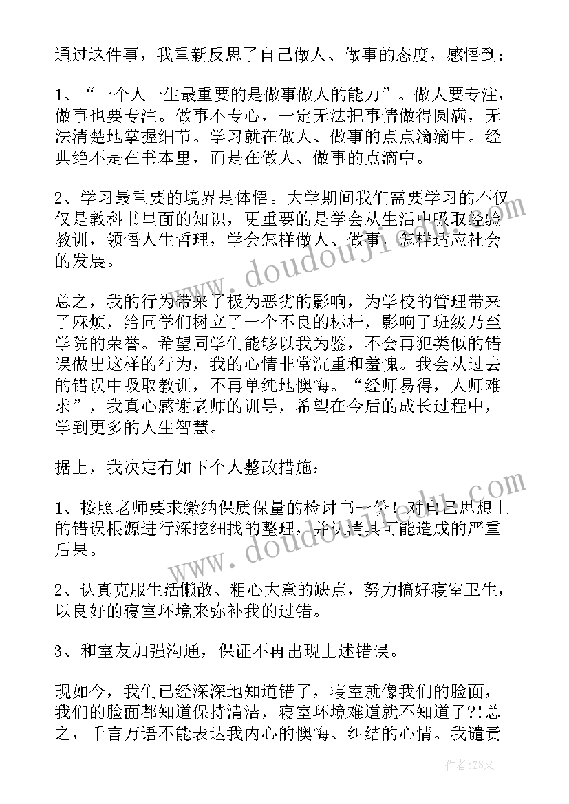 最新宿舍卫生不合格思想汇报字 宿舍卫生不合格检讨书(通用5篇)