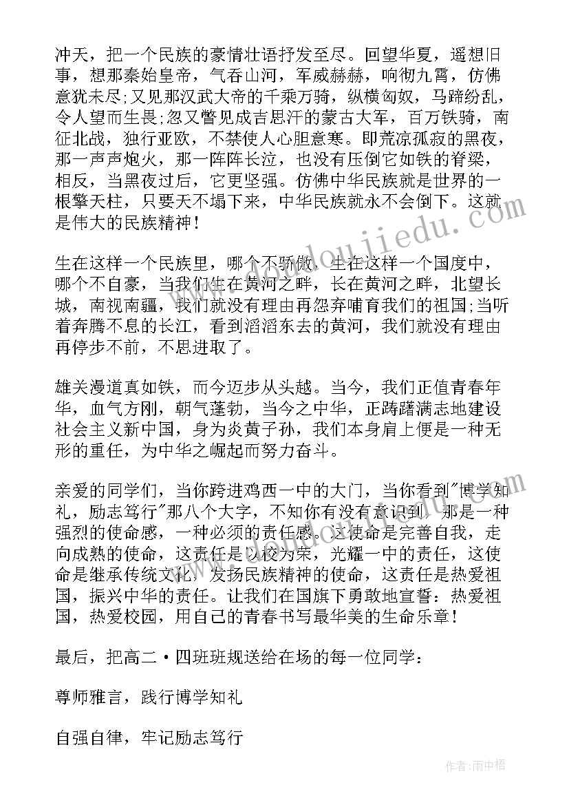 最新爱国爱校爱集体演讲稿 爱国爱校演讲稿(实用7篇)