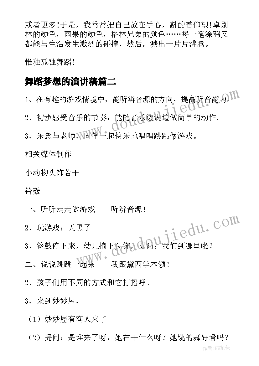 2023年舞蹈梦想的演讲稿(大全6篇)