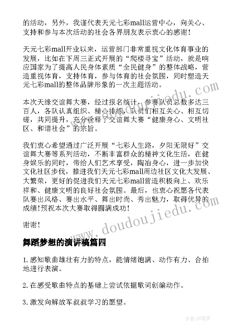 2023年舞蹈梦想的演讲稿(大全6篇)